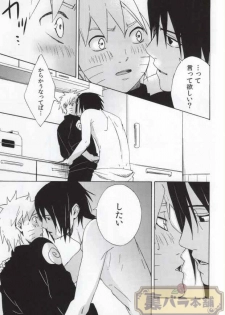 (C86) [Soragoto (Chappa)] Don't Touch Me! (Naruto) - page 15