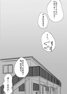 [Kowareta Omocha] Omocha wa Kowashite Asobu Mono - Matome Soushuuhen - page 24