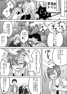 [Kowareta Omocha] Omocha wa Kowashite Asobu Mono - Matome Soushuuhen - page 5