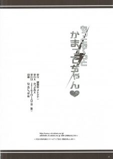 (C80) [OTOGIYA (Mizuki Haruto)] Motto Mo~tto Kamatte-chan (Denpa Onna to Seishun Otoko) - page 21