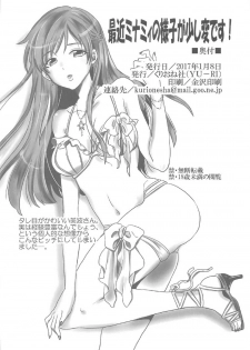 (CCOsaka109) [Kurione-sha (YU-RI)] Saikin Minami no Yousu ga Sukoshi Hen desu! (THE IDOLM@STER CINDERELLA GIRLS) - page 17