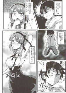 (C91) [Bananatart (Kussie)] Hotaru-san wa Dagashi no Kaori? (Dagashi Kashi) - page 5