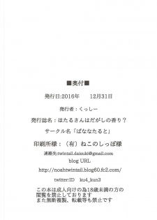 (C91) [Bananatart (Kussie)] Hotaru-san wa Dagashi no Kaori? (Dagashi Kashi) - page 25
