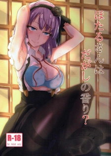 (C91) [Bananatart (Kussie)] Hotaru-san wa Dagashi no Kaori? (Dagashi Kashi) - page 1