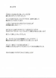 (C91) [Bananatart (Kussie)] Hotaru-san wa Dagashi no Kaori? (Dagashi Kashi) - page 24