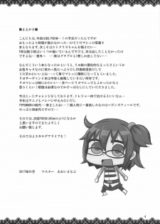 [BlueMage (Aoi Manabu)] Koi Mash (Fate/Grand Order) [2017-01-22] - page 3