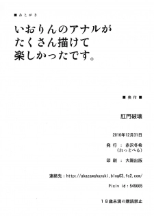 (C91) [Redbell (Akazawa Fuyuki)] Koumon Hakai (THE iDOLM@STER) - page 25