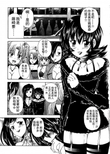 [Sukiyoshi Shinji] Youjo no Gotoki Yosoou Mono | 扮得像妖女般的女人 [Chinese] - page 12