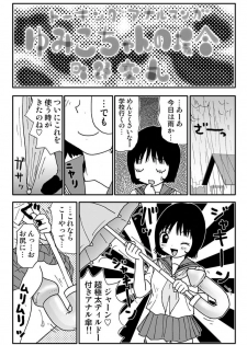 [Machino Henmaru] Yumiko-chan no Baai [Digital] - page 8