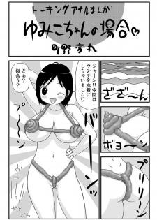 [Machino Henmaru] Yumiko-chan no Baai [Digital] - page 46