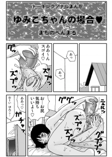 [Machino Henmaru] Ganso Yumiko-chan no Baai Ni [Digital] - page 16