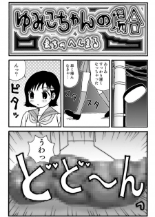 [Machino Henmaru] Ganso Yumiko-chan no Baai Ni [Digital] - page 10