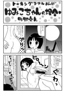 [Machino Henmaru] Ganso Yumiko-chan no Baai Ni [Digital] - page 32