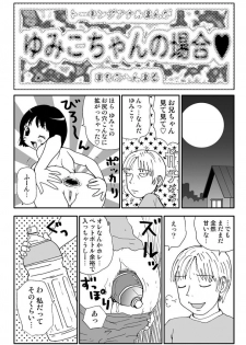 [Machino Henmaru] Ganso Yumiko-chan no Baai Ni [Digital] - page 34