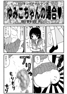 [Machino Henmaru] Ganso Yumiko-chan no Baai Ni [Digital] - page 8