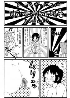 [Machino Henmaru] Ganso Yumiko-chan no Baai Ni [Digital] - page 12