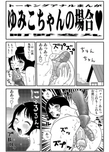 [Machino Henmaru] Ganso Yumiko-chan no Baai Ni [Digital] - page 30
