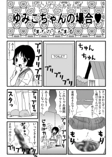 [Machino Henmaru] Ganso Yumiko-chan no Baai Ni [Digital] - page 4