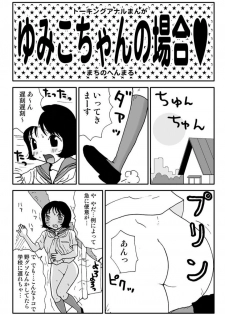 [Machino Henmaru] Ganso Yumiko-chan no Baai Ni [Digital] - page 28
