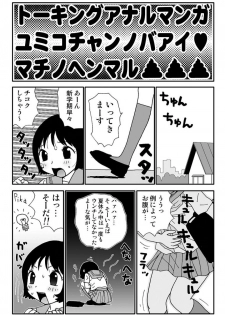 [Machino Henmaru] Ganso Yumiko-chan no Baai Ni [Digital] - page 20