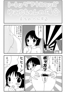 [Machino Henmaru] Ganso Yumiko-chan no Baai Ni [Digital] - page 24