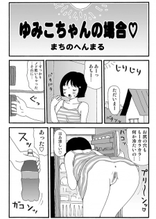 [Machino Henmaru] Ganso Yumiko-chan no Baai Ni [Digital] - page 6