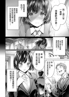 [Okayusan] Shuukatsu-chuu ni Doukyuusei to Deattara... (COMIC Anthurium 2017-05) [Chinese] [無邪気漢化組] [Digital] - page 2