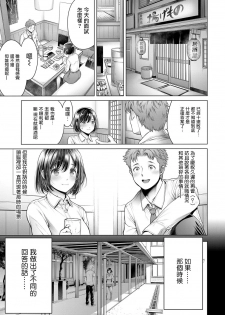 [Okayusan] Shuukatsu-chuu ni Doukyuusei to Deattara... (COMIC Anthurium 2017-05) [Chinese] [無邪気漢化組] [Digital] - page 3