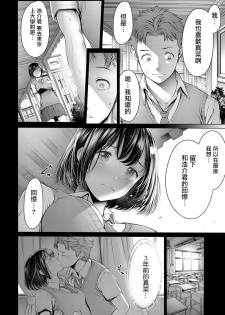 [Okayusan] Shuukatsu-chuu ni Doukyuusei to Deattara... (COMIC Anthurium 2017-05) [Chinese] [無邪気漢化組] [Digital] - page 4