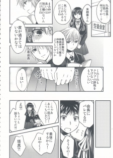 (C91) [catastrophe. (Harusawa)] Kurusu Shitei no Himitsu - page 7