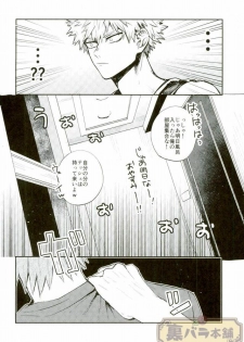 (GOOD COMIC CITY 23) [Fuzainoyamada (Fuzai Yumoto)] LESSON (Boku no Hero Academia) - page 3
