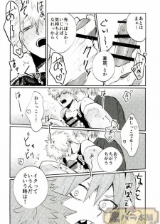(GOOD COMIC CITY 23) [Fuzainoyamada (Fuzai Yumoto)] LESSON (Boku no Hero Academia) - page 21