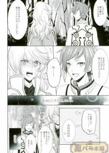 (SUPER24) [Sound:0 (mirin)] ONLY ONE WISH (Tales of Zestiria) - page 3