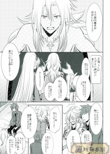 (SUPER24) [Sound:0 (mirin)] ONLY ONE WISH (Tales of Zestiria) - page 17