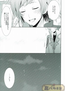 (SUPER24) [Sound:0 (mirin)] ONLY ONE WISH (Tales of Zestiria) - page 43