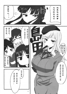 (Panzer Vor! 10) [BlueMage (Aoi Manabu)] Yoru no Nishizumi-ryuu Ni (Girls und Panzer) [Chinese]  [Type79G个人汉化] - page 3