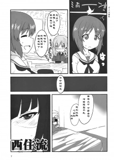 (Panzer Vor! 10) [BlueMage (Aoi Manabu)] Yoru no Nishizumi-ryuu Ni (Girls und Panzer) [Chinese]  [Type79G个人汉化] - page 6