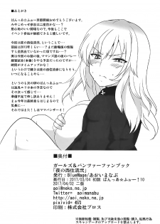 (Panzer Vor! 10) [BlueMage (Aoi Manabu)] Yoru no Nishizumi-ryuu Ni (Girls und Panzer) [Chinese]  [Type79G个人汉化] - page 13