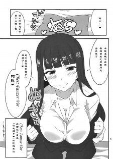 (Panzer Vor! 10) [BlueMage (Aoi Manabu)] Yoru no Nishizumi-ryuu Ni (Girls und Panzer) [Chinese]  [Type79G个人汉化] - page 4