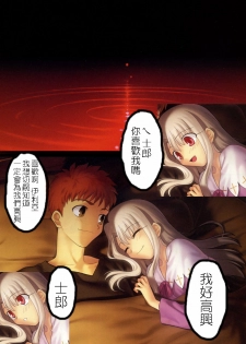 [TYPE-MOON (Takeuchi Takashi)] Fate/stay nigh FAKE Avalon(fate/stay night)t(chinese) - page 37