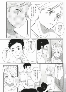 [Optimism small country (Horikiri Haruto)] Jirettaikedo Ore ni Motto Te o Dashite Hoshii Nante Ienaidaro Daichi no Baka! (Haikyuu!!) - page 6