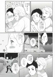 [Optimism small country (Horikiri Haruto)] Jirettaikedo Ore ni Motto Te o Dashite Hoshii Nante Ienaidaro Daichi no Baka! (Haikyuu!!) - page 20