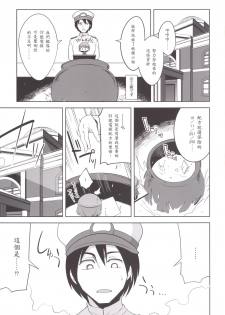 [death para (Tamaki Kurou)] Teitoku + Saimin x Ooi (Kantai Collection -KanColle-) [Chinese] [Akio個人漢化] [Digital] - page 5