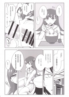 [death para (Tamaki Kurou)] Teitoku + Saimin x Ooi (Kantai Collection -KanColle-) [Chinese] [Akio個人漢化] [Digital] - page 16