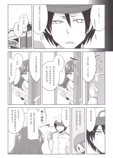 [death para (Tamaki Kurou)] Teitoku + Saimin x Ooi (Kantai Collection -KanColle-) [Chinese] [Akio個人漢化] [Digital] - page 8