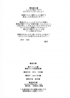 (C87) [Junk Box (Mutsuki)] Kaede-san no Koi Moyou 2 (THE IDOLM@STER CINDERELLA GIRLS) - page 27