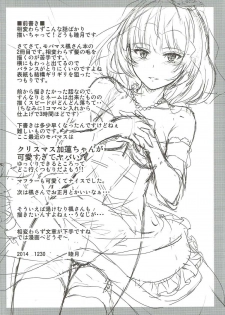 (C87) [Junk Box (Mutsuki)] Kaede-san no Koi Moyou 2 (THE IDOLM@STER CINDERELLA GIRLS) - page 3