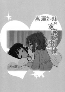 (Bokura no Love Live! 13) [Sweet Pea (Ooshima Tomo)] Kurosawa Shimai no Katei no Jijou (Love Live! Sunshine!!) - page 4