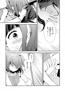 (Bokura no Love Live! 13) [Sweet Pea (Ooshima Tomo)] Kurosawa Shimai no Katei no Jijou (Love Live! Sunshine!!) - page 15