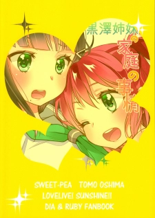 (Bokura no Love Live! 13) [Sweet Pea (Ooshima Tomo)] Kurosawa Shimai no Katei no Jijou (Love Live! Sunshine!!) - page 2